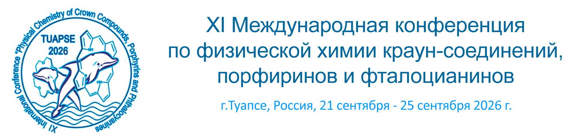 XI Международная конференция по физической химии порфиринов, фталоцианинов и краун-соединений