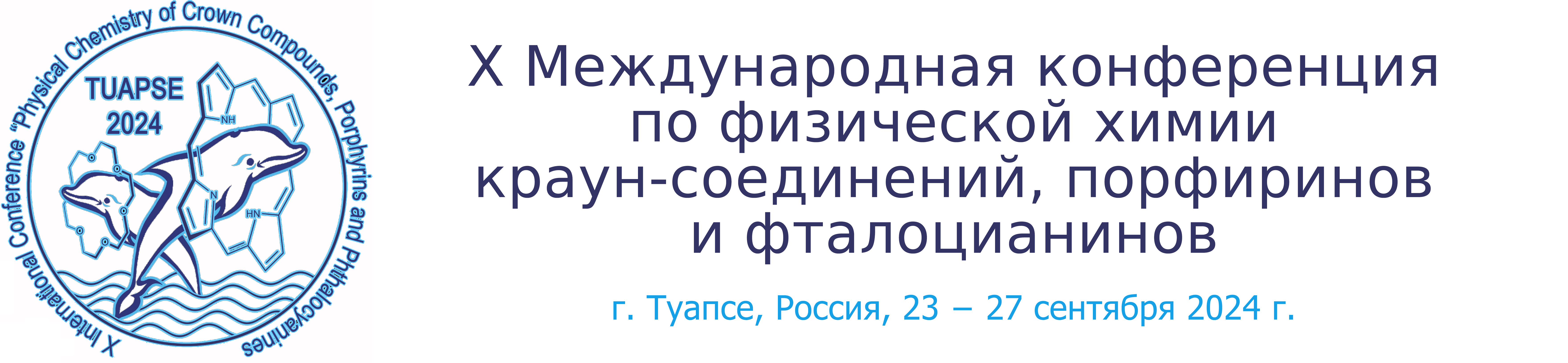 Program - X Международная конференция по физической химии порфиринов, фтало...